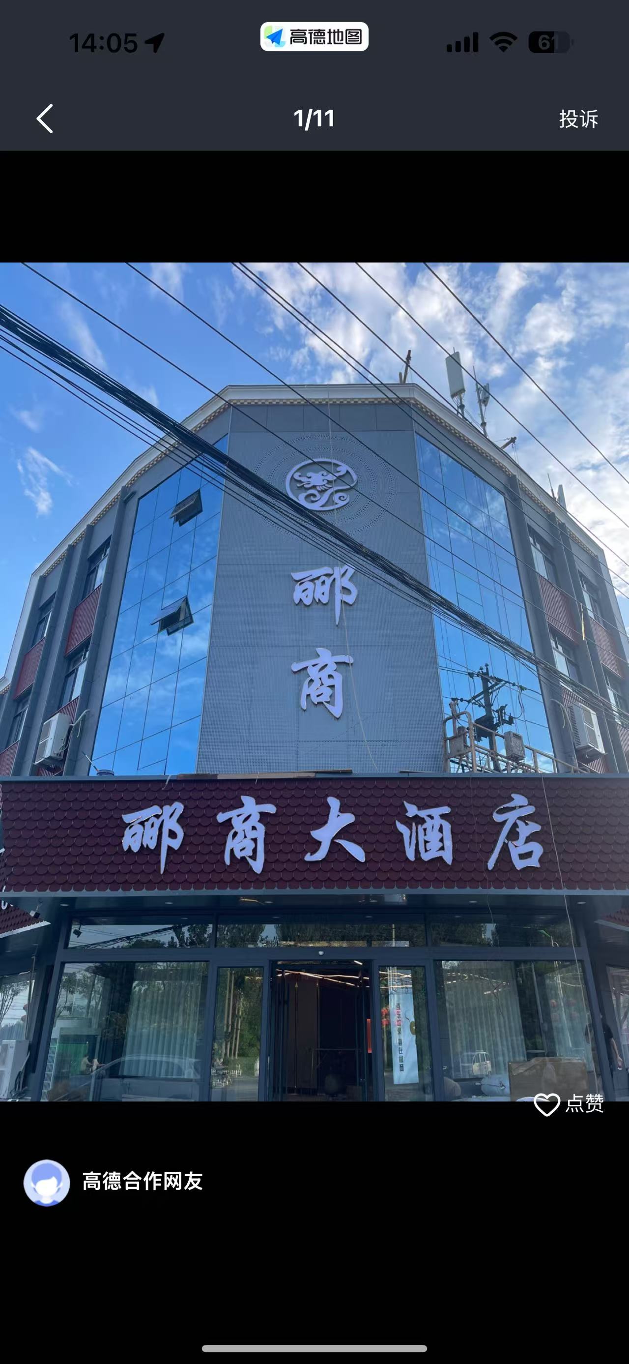 郦商大酒店