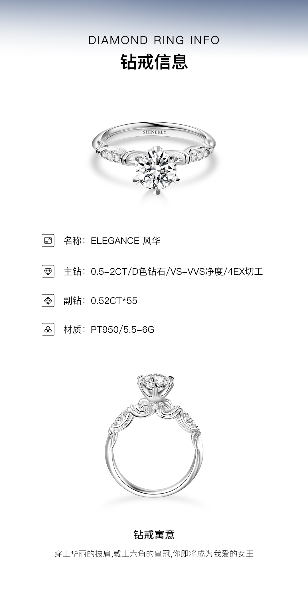 SHINEKEY 光钥 elegance风华 Pt950钻戒 精选D色克拉钻