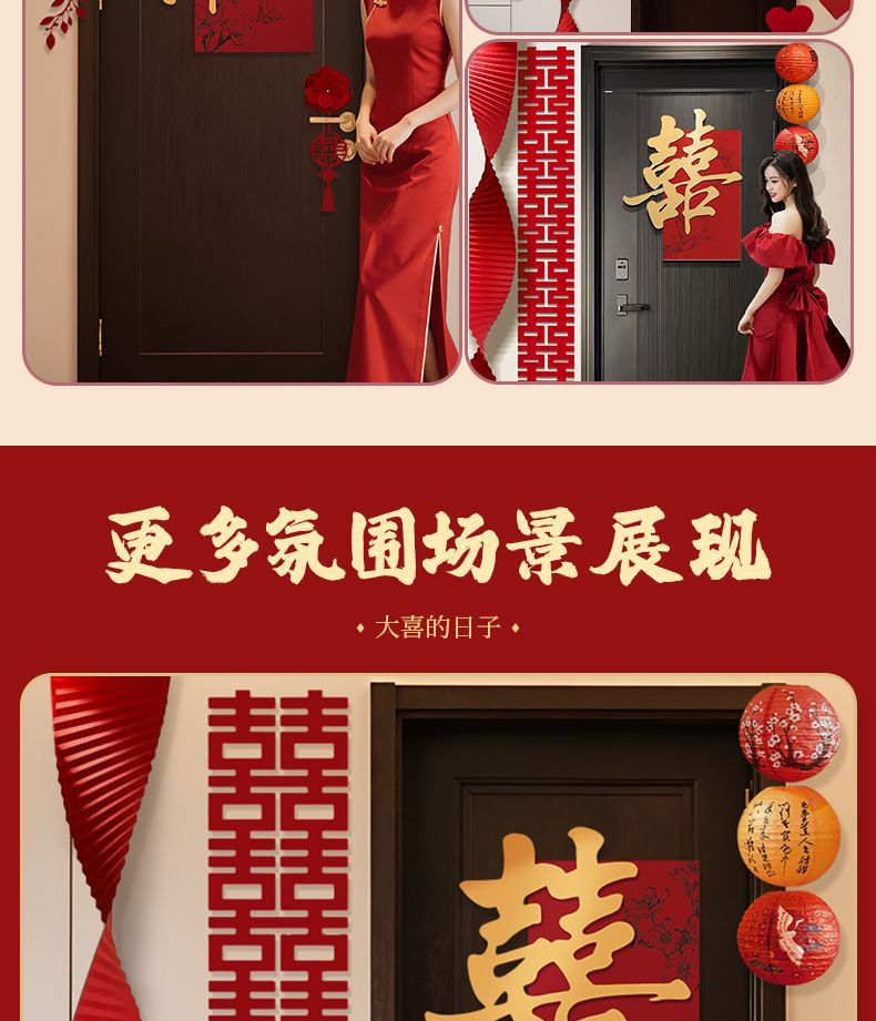 婚房布置套裝喜字門貼 結(jié)婚用品婚禮裝飾女方男方臥室專用喜字