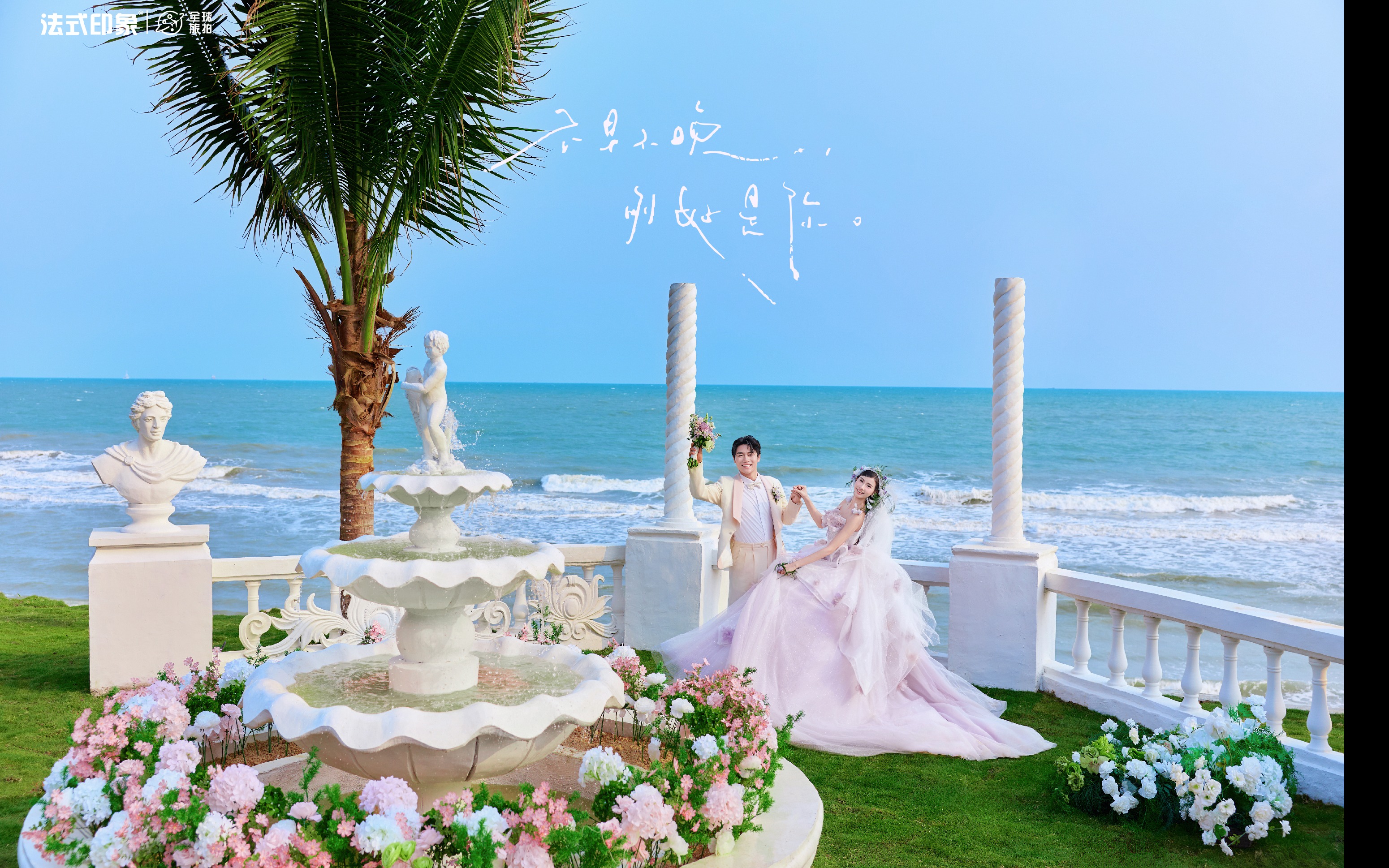 【法式印象】三亚婚纱照推荐｜海滨庄园取景，氛围感