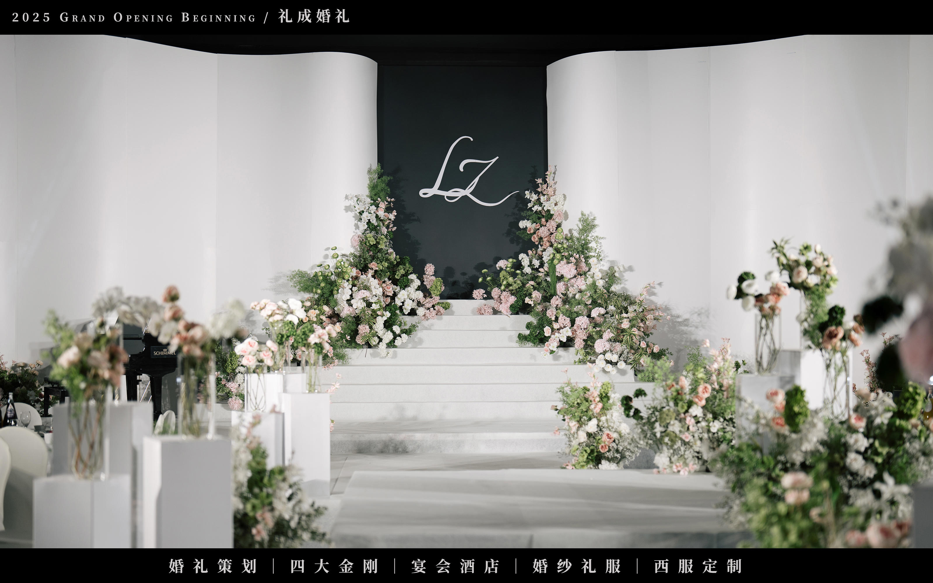 禮成｜清冷感白綠秀場婚禮