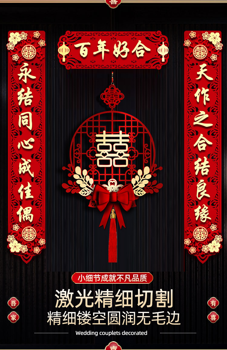 结婚对联 男方婚房女方出嫁新婚大门婚礼喜联喜字布置