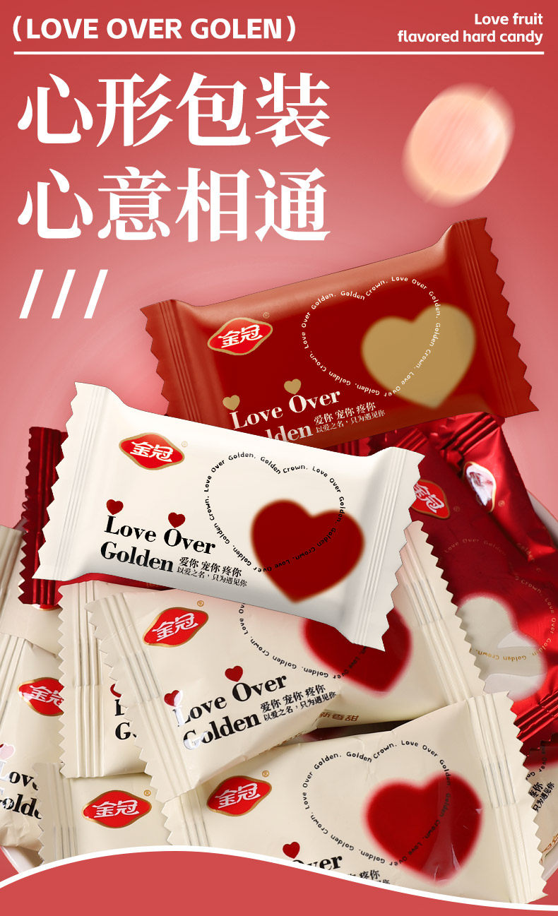 金冠枕式爱心水果味硬糖  喜糖散装