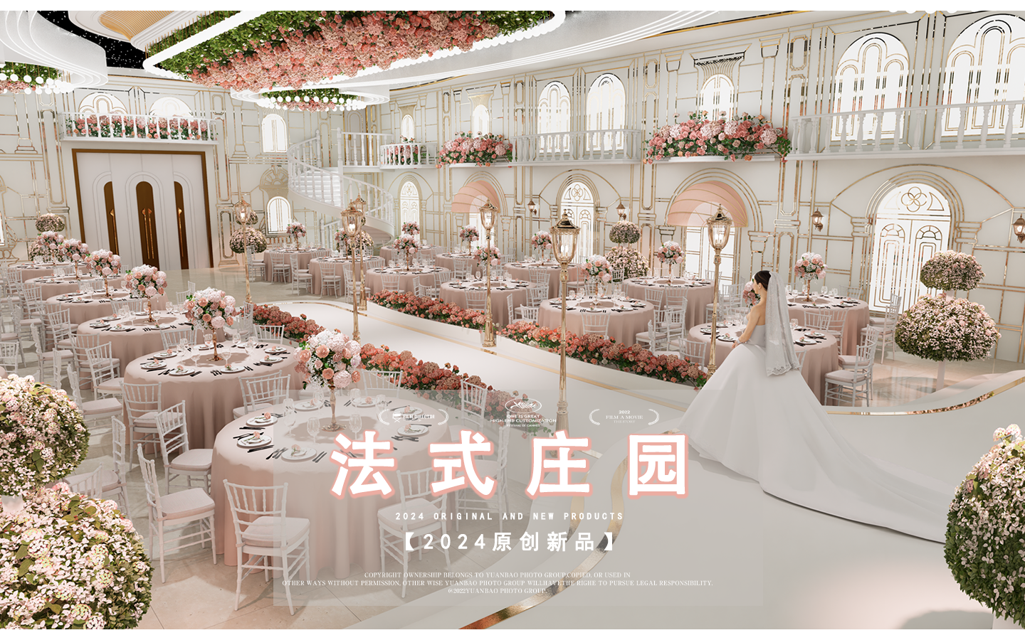 法式庄园宴会厅一站式婚礼艺术中心