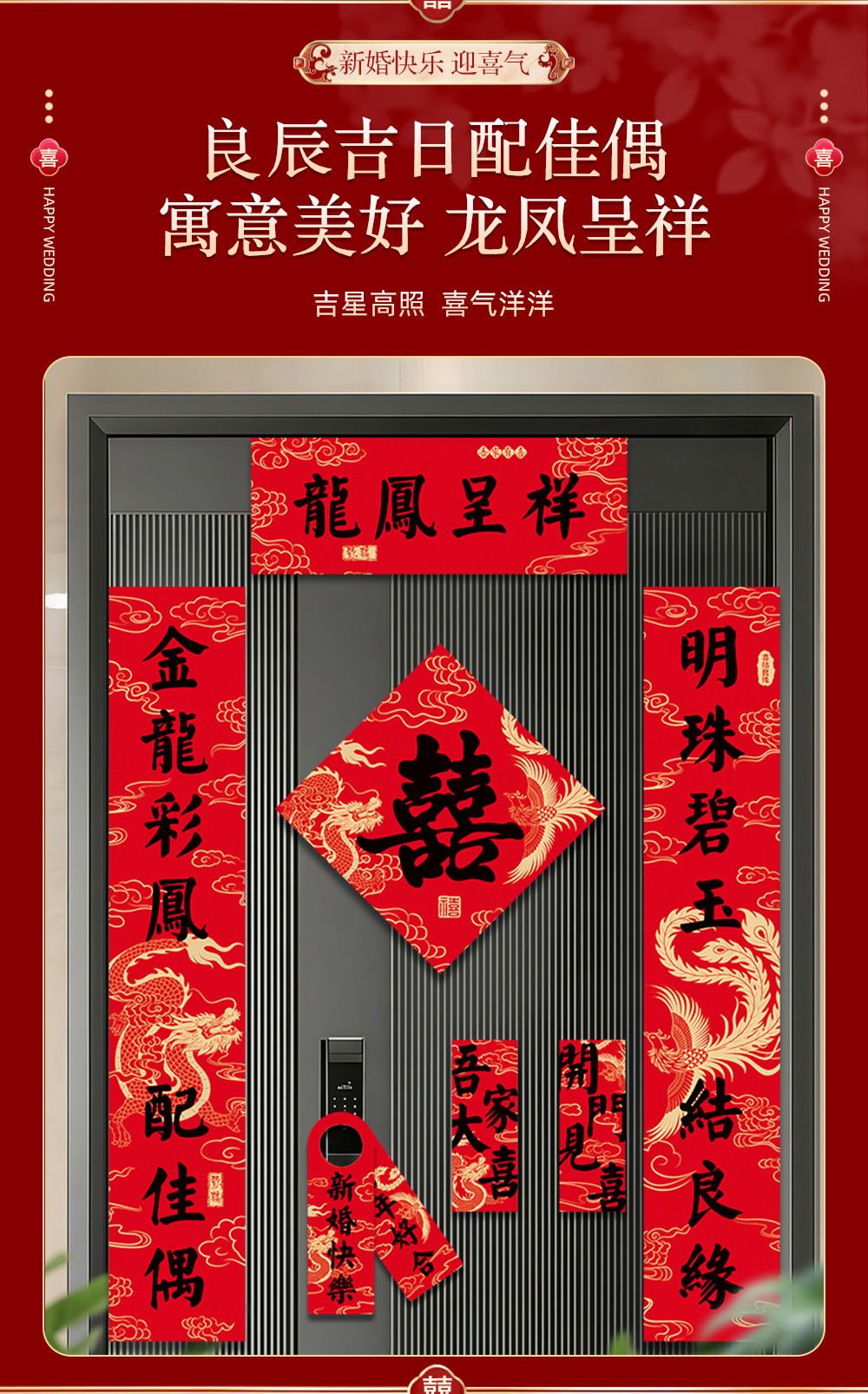 结婚新人入户门喜字对联贴送礼喜联贴结婚用磁吸对联婚房布置喜联