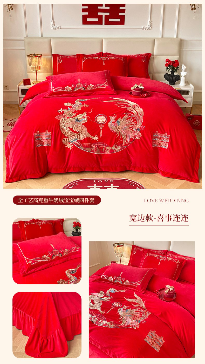 新款结婚高克重全工艺牛奶绒宝宝绒刺绣婚庆四件套