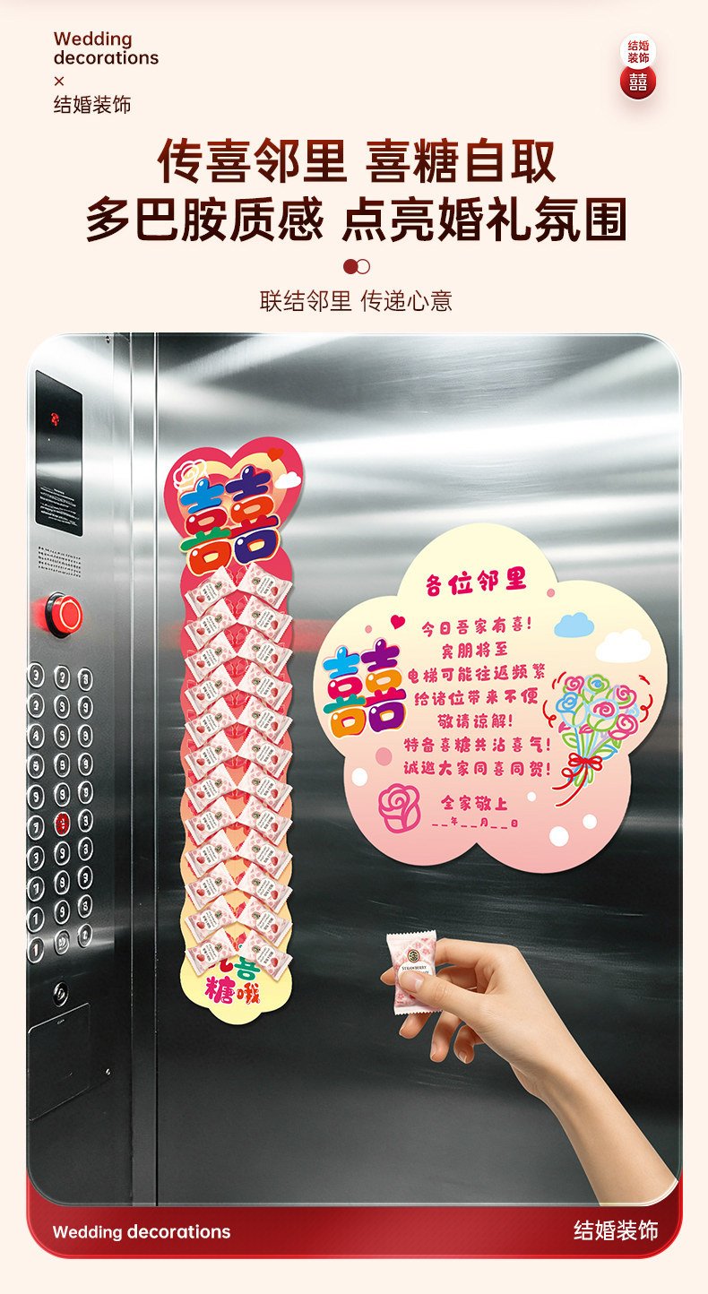电梯结婚喜字告示贴订婚礼专用喜糖贴纸
