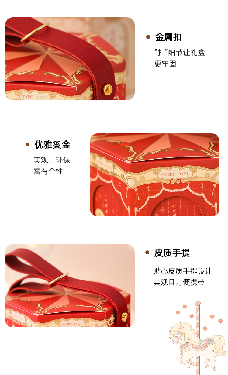 旋转木马系列喜糖盒