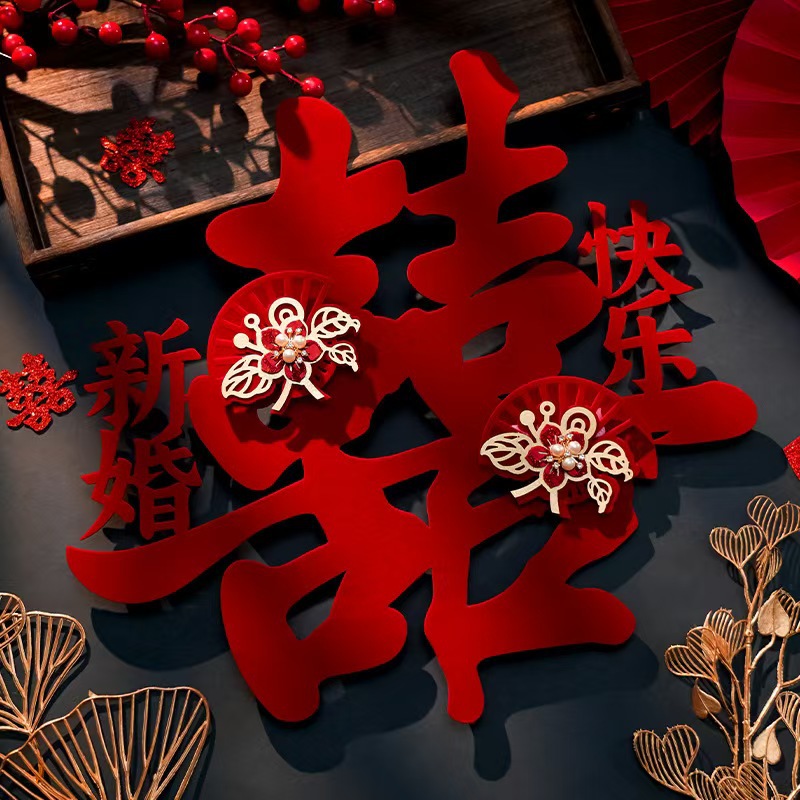 喜字贴婚房布置立体门贴结婚装饰专用囍