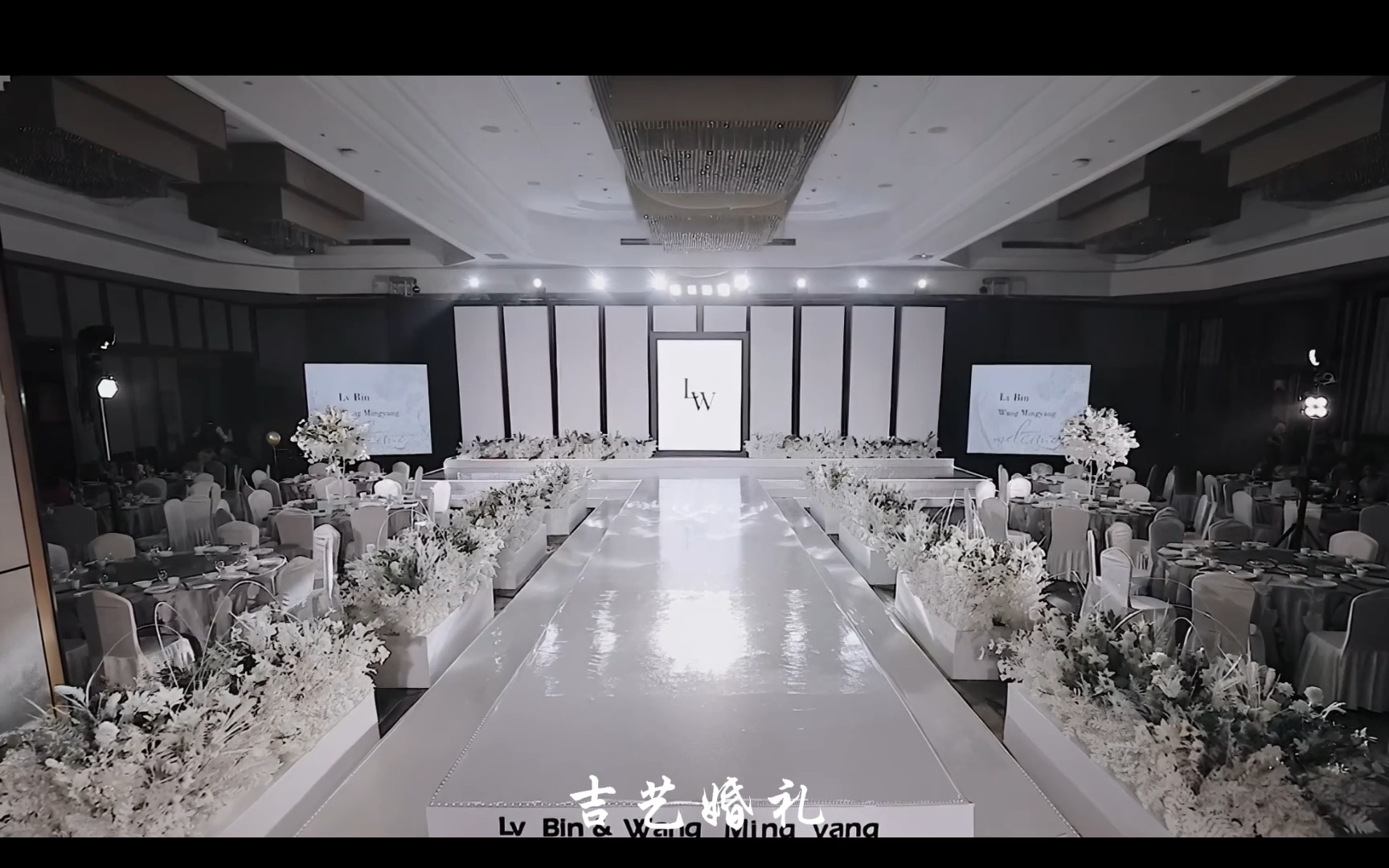 吉艺婚礼极简秀场风婚礼    