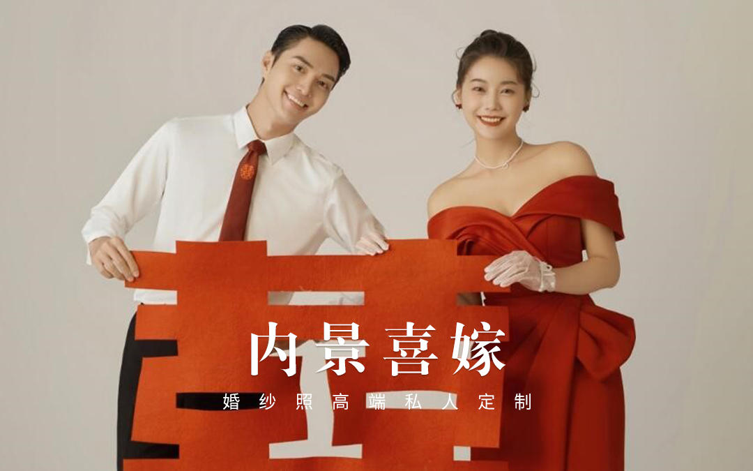 『样片研发』喜嫁风