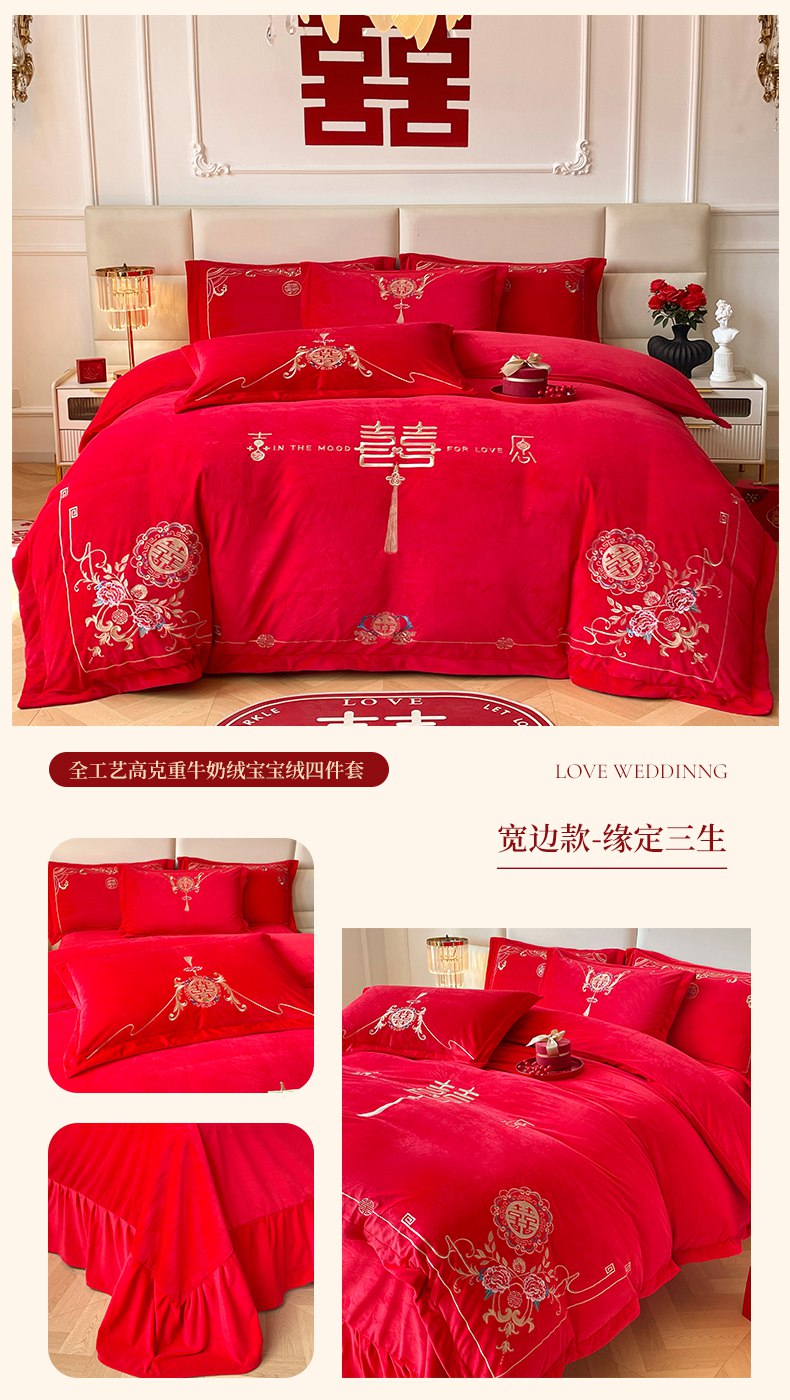 新款结婚高克重全工艺牛奶绒宝宝绒刺绣婚庆四件套