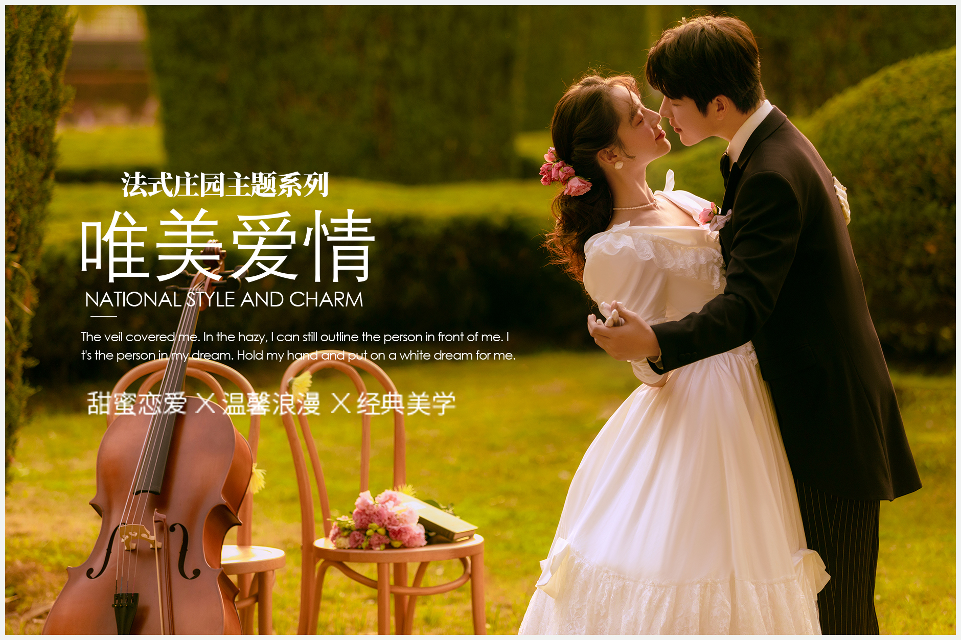 【目的地婚礼拍摄】优选婚纱照&一对一拍摄