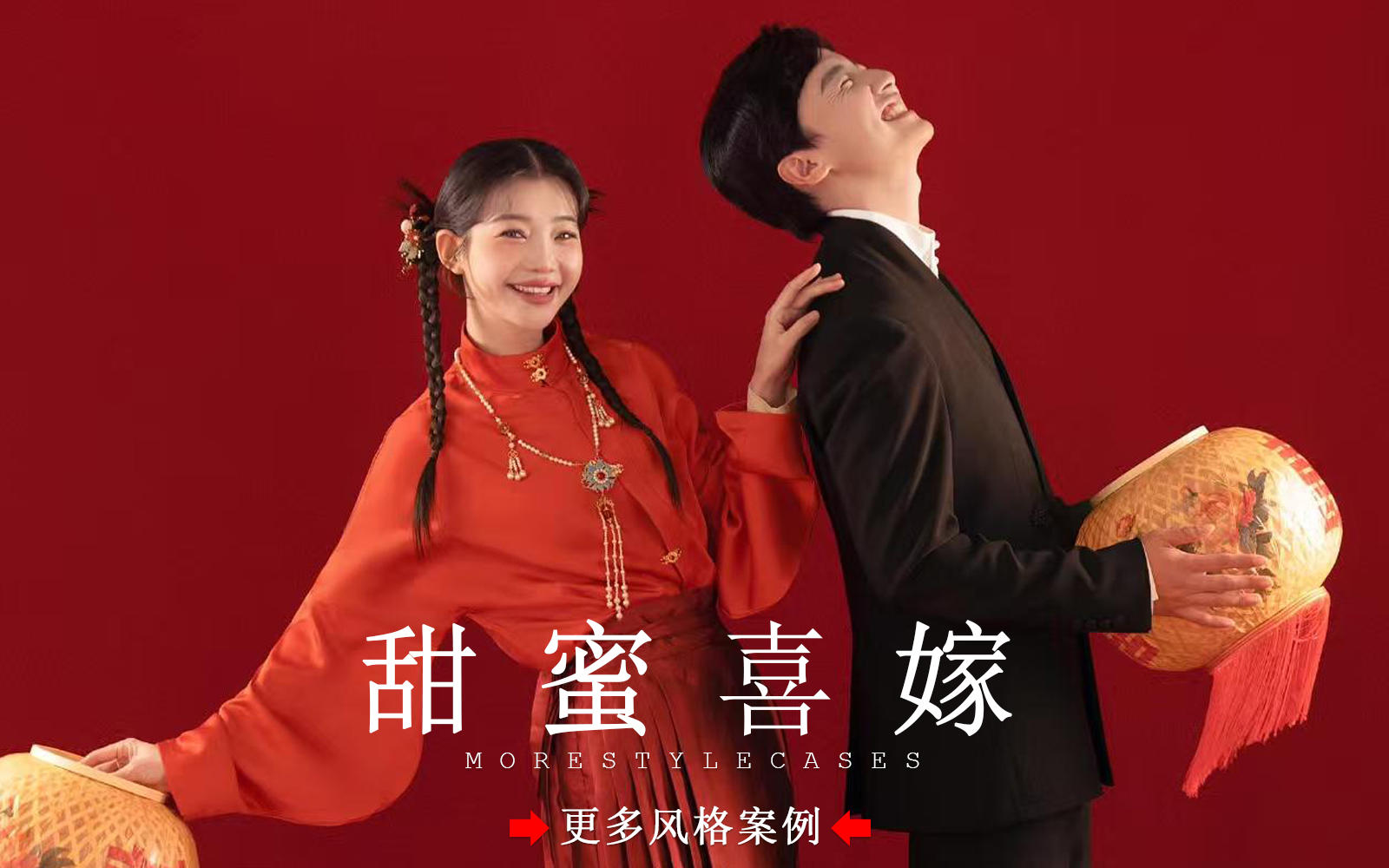 【皇后視覺】全家夸的新中式喜嫁婚紗照丨俏皮又可愛