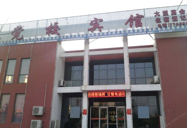 党校宾馆