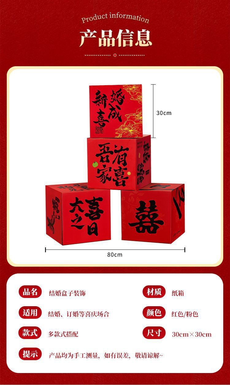 立體喜字落地?cái)[件 婚房客廳訂婚結(jié)婚堆堆盒裝飾