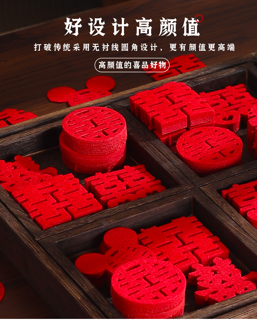 【200个】混装小喜字-手抛/果盘装饰/婚房布置