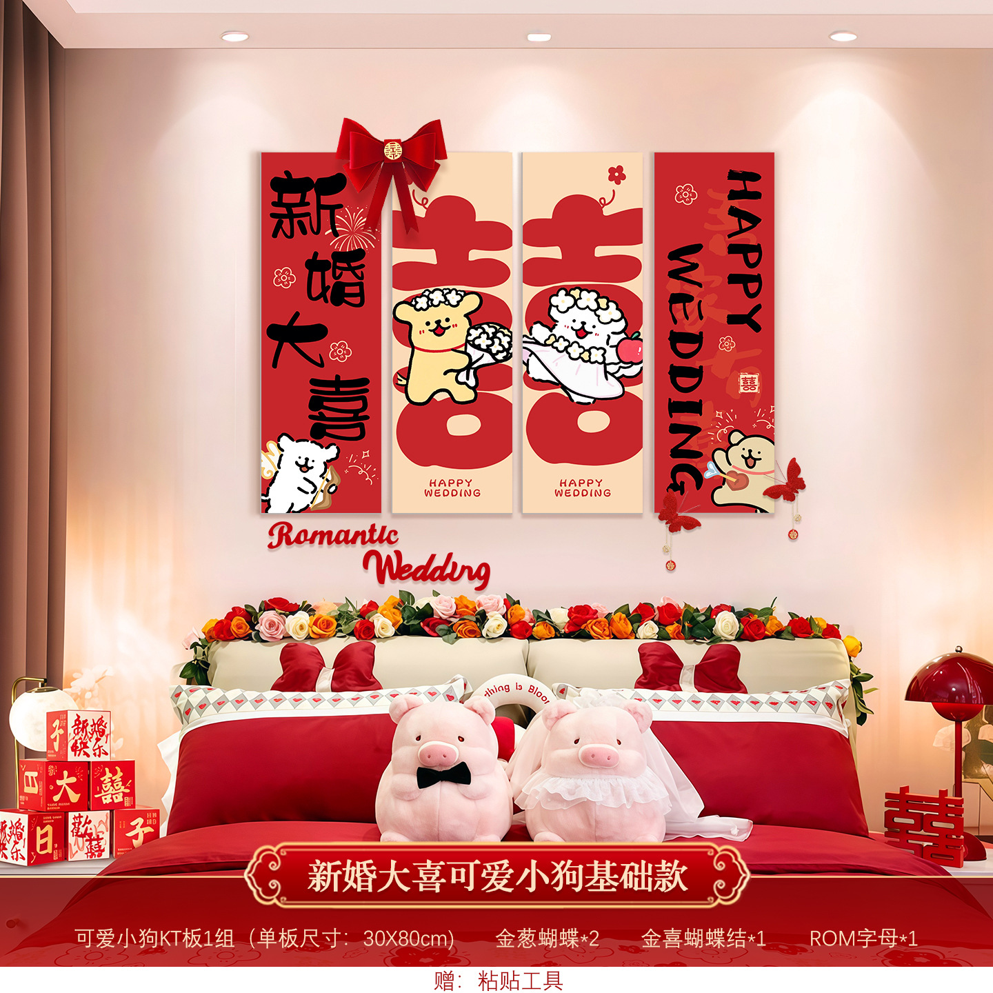 可爱小狗床头背景墙装饰套装