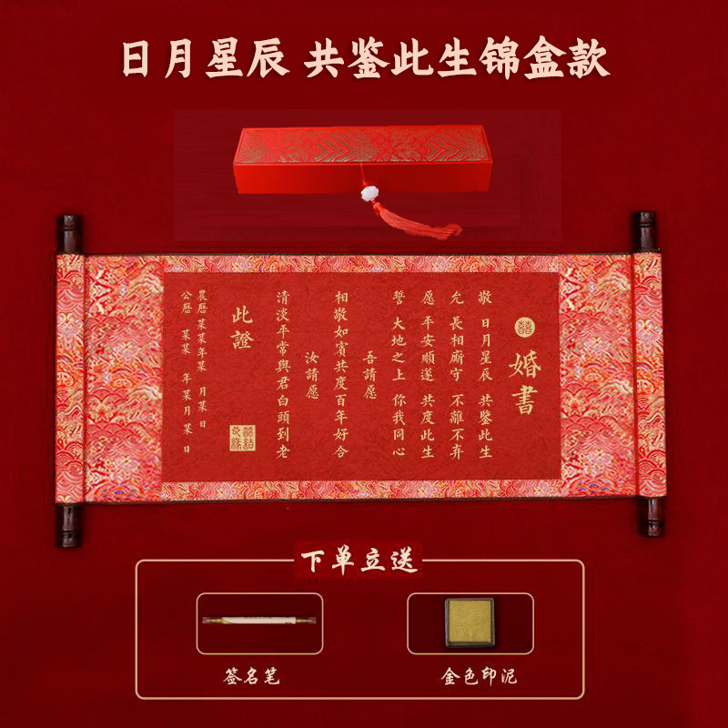 【婚書/訂婚書】手寫中式中國風卷軸結(jié)婚宴聘書