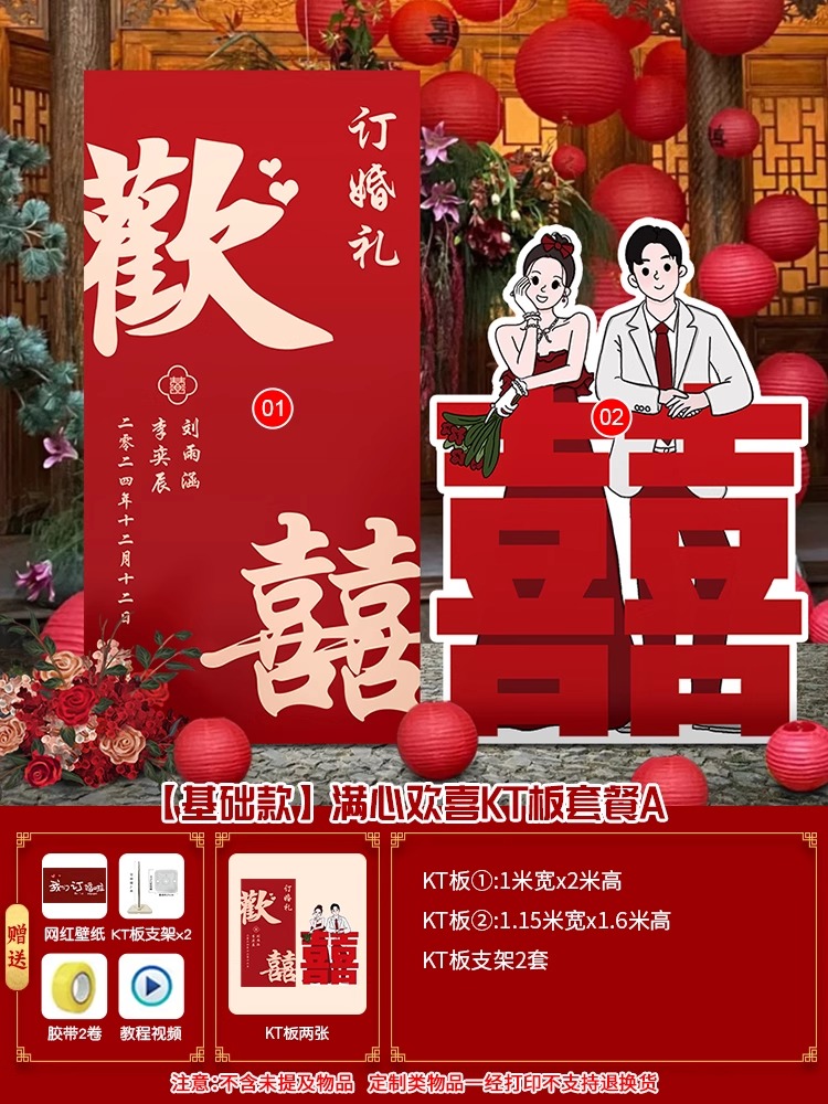 订婚宴布置装饰KT板迎宾牌背景墙【定制不可退】