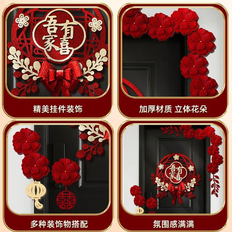 門上裝飾拉花 新房結(jié)婚背景裝飾花朵喜字臥室客廳門貼喜