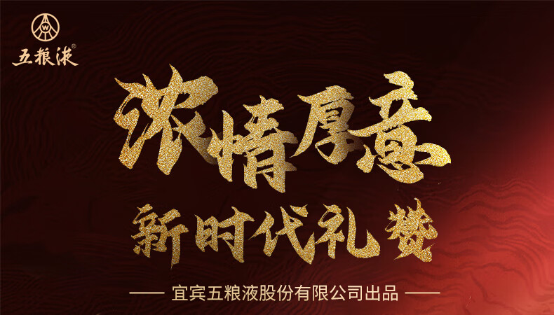五粮液新礼52度浓香型白酒 纯粮优级酒婚宴商务礼盒装