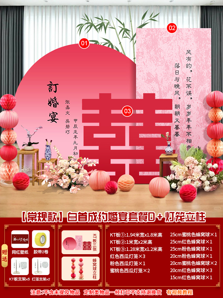 【粉色系】订婚宴布置新中式装饰kt板订婚用品订婚布置【定制不可退 定制商品约5天内发货】