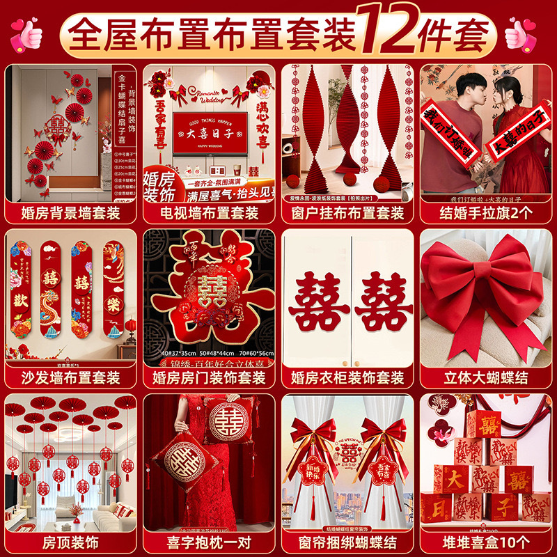 院子全屋婚房布置一站搞定套裝