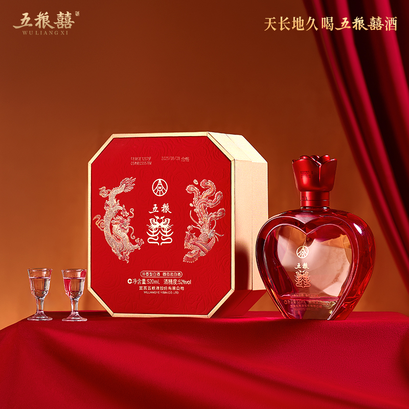 【聯(lián)系客服享優(yōu)惠】五糧液股份 五糧囍 52° 銘記 銘刻 520ML 濃香型