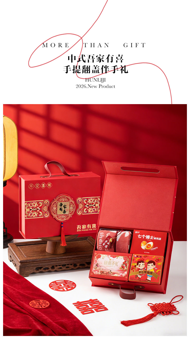 中式吾家有喜伴手礼 男女结婚宾客礼伴郎伴娘实用回礼
