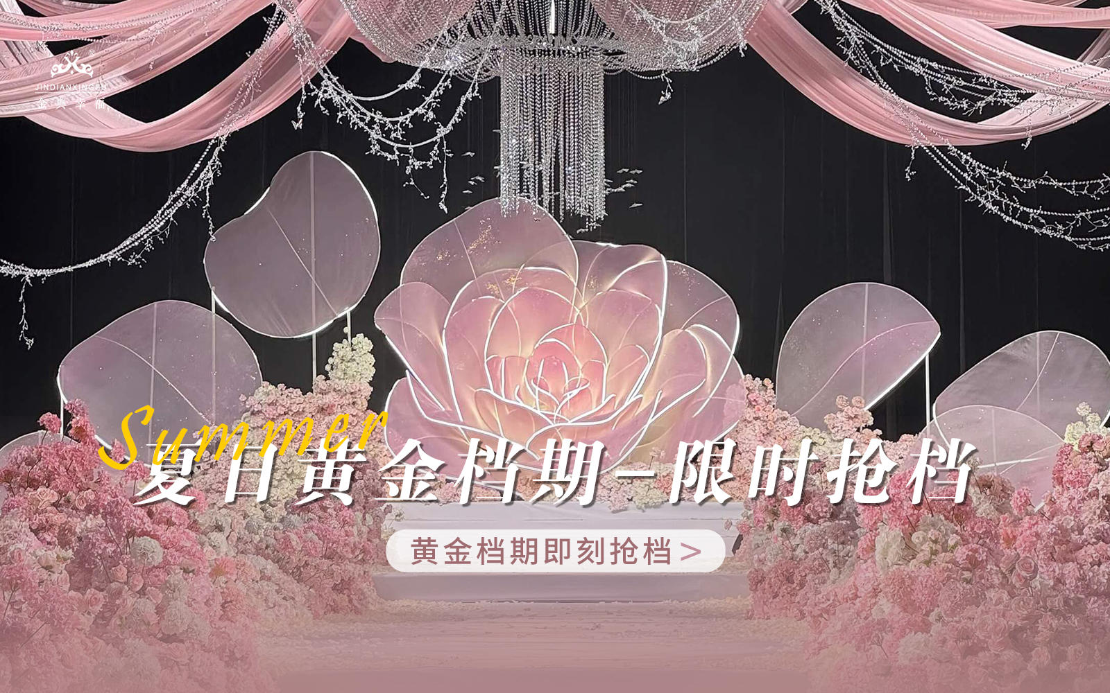  【金典幸福】粉色系韩式花朵造型婚礼
