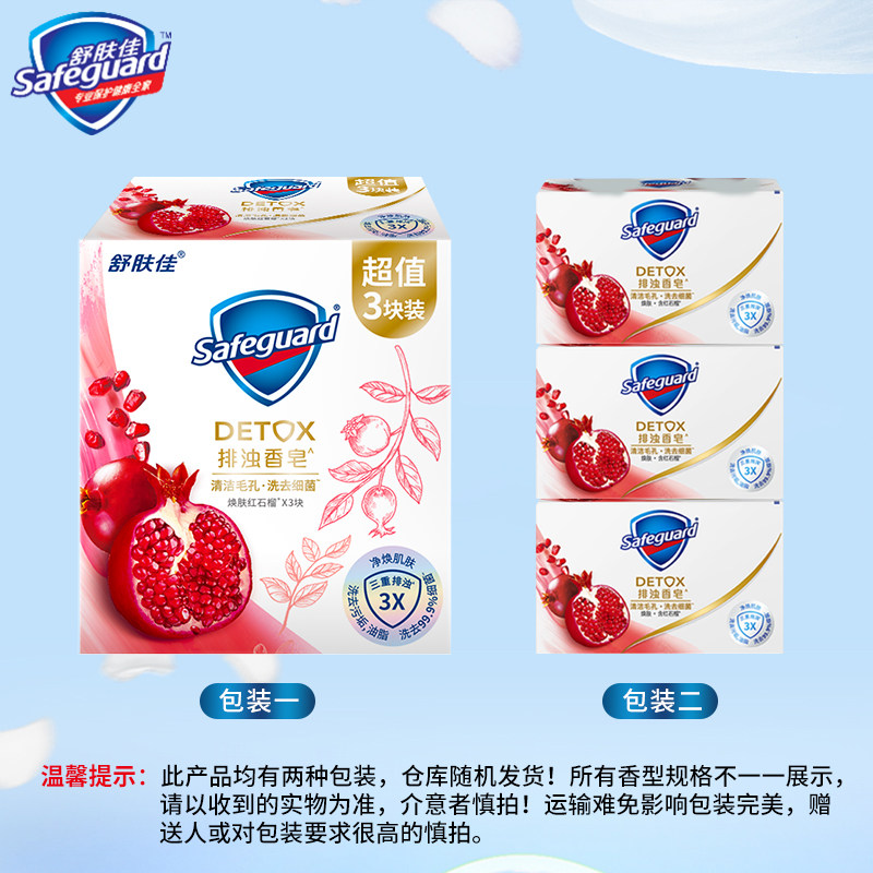 舒肤佳红石榴香皂 结婚陪嫁伴手礼