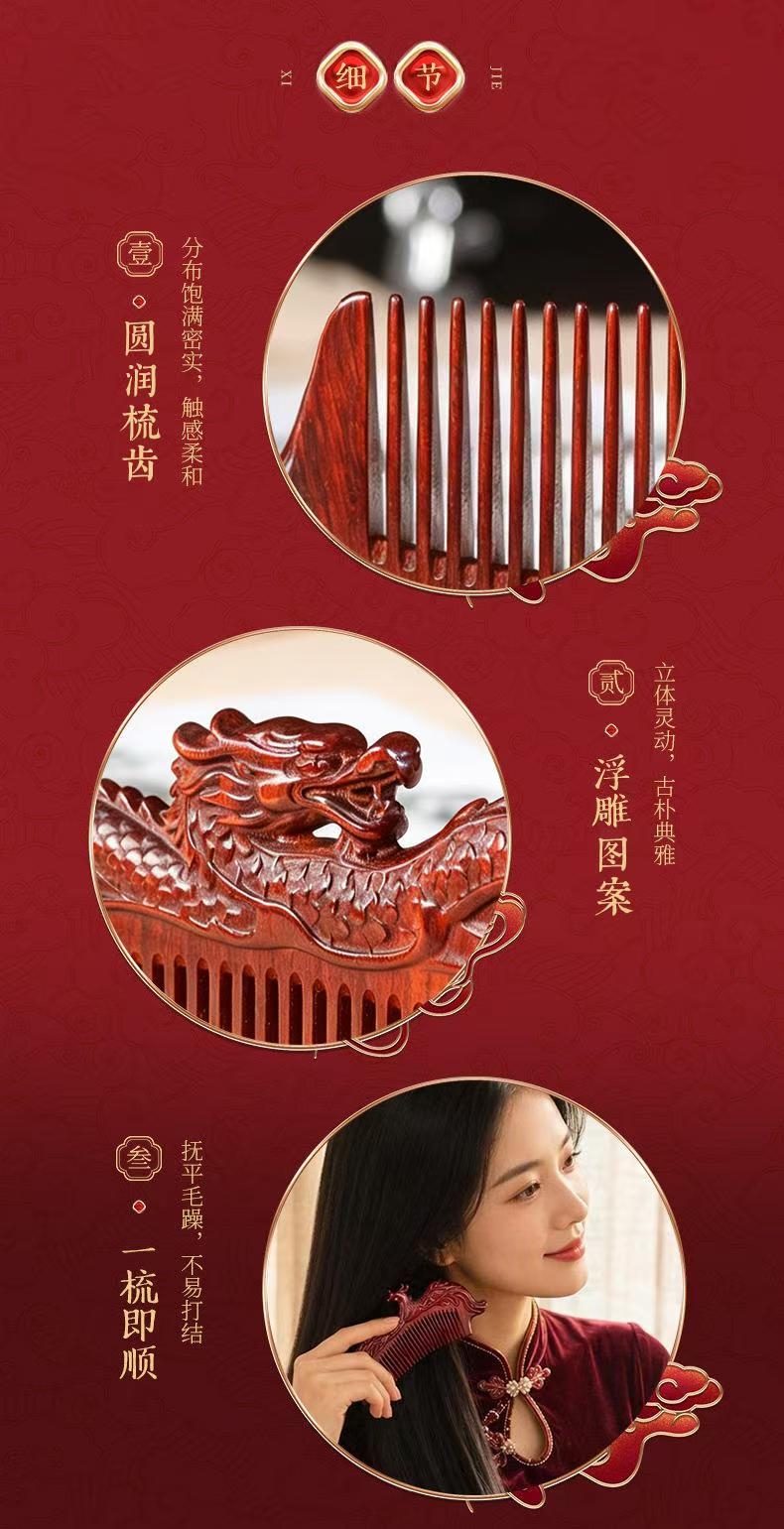 龙凤相伴对梳