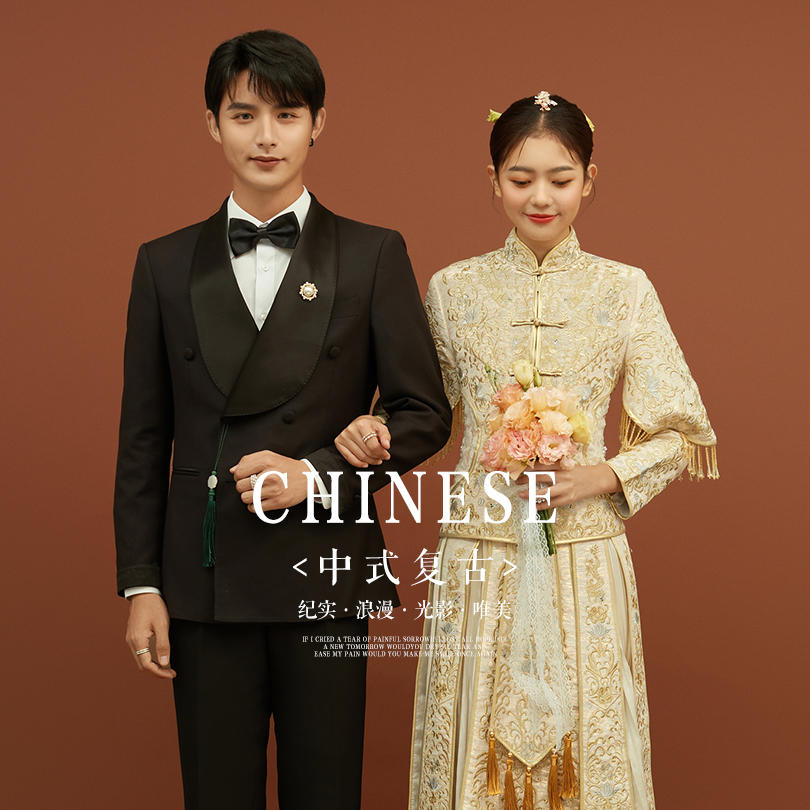 解锁新中式婚纱照