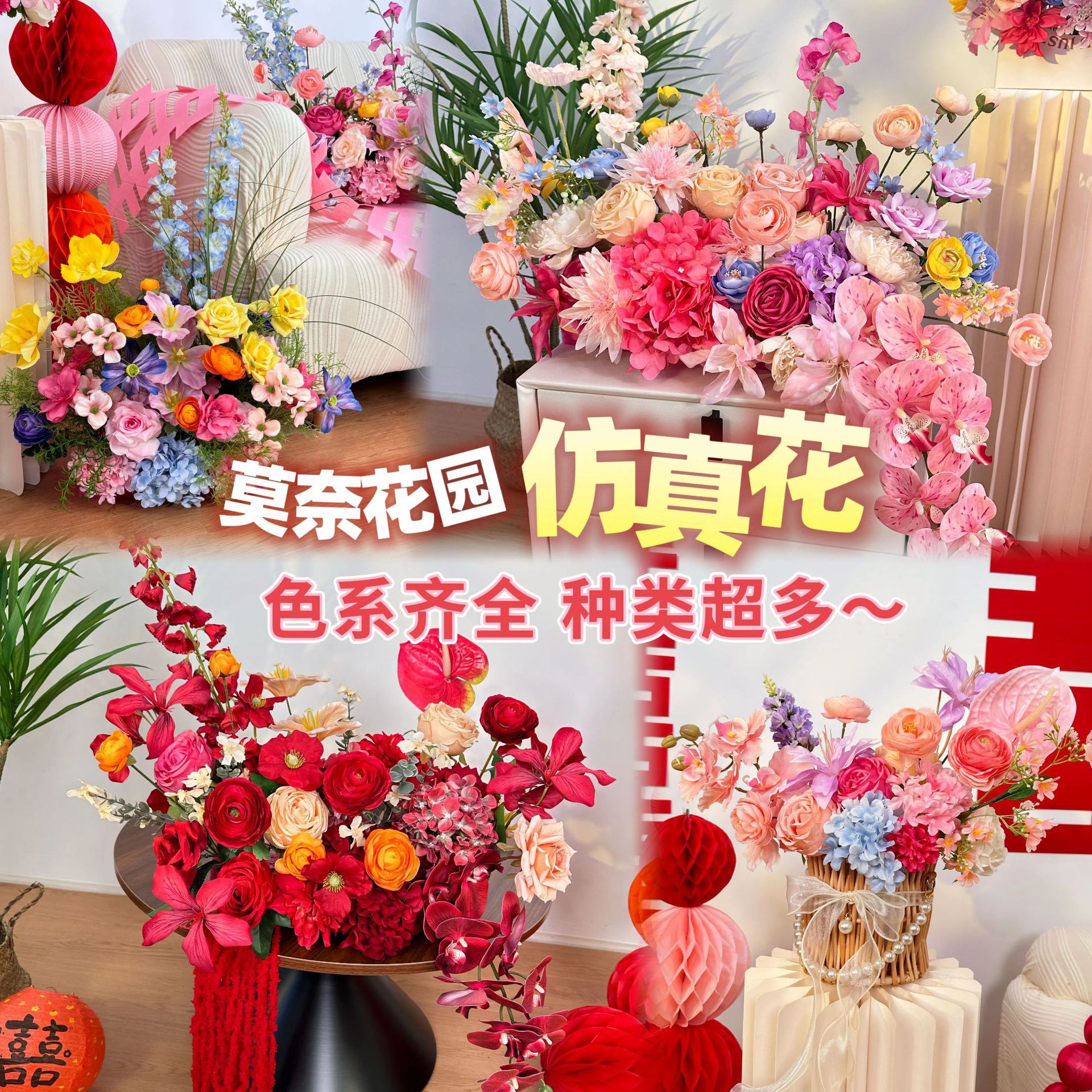 浪漫氛围仿真花艺婚房布置