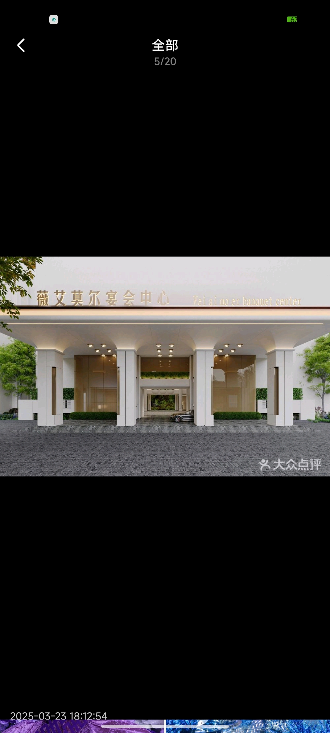 薇艾莫尔宴会中心