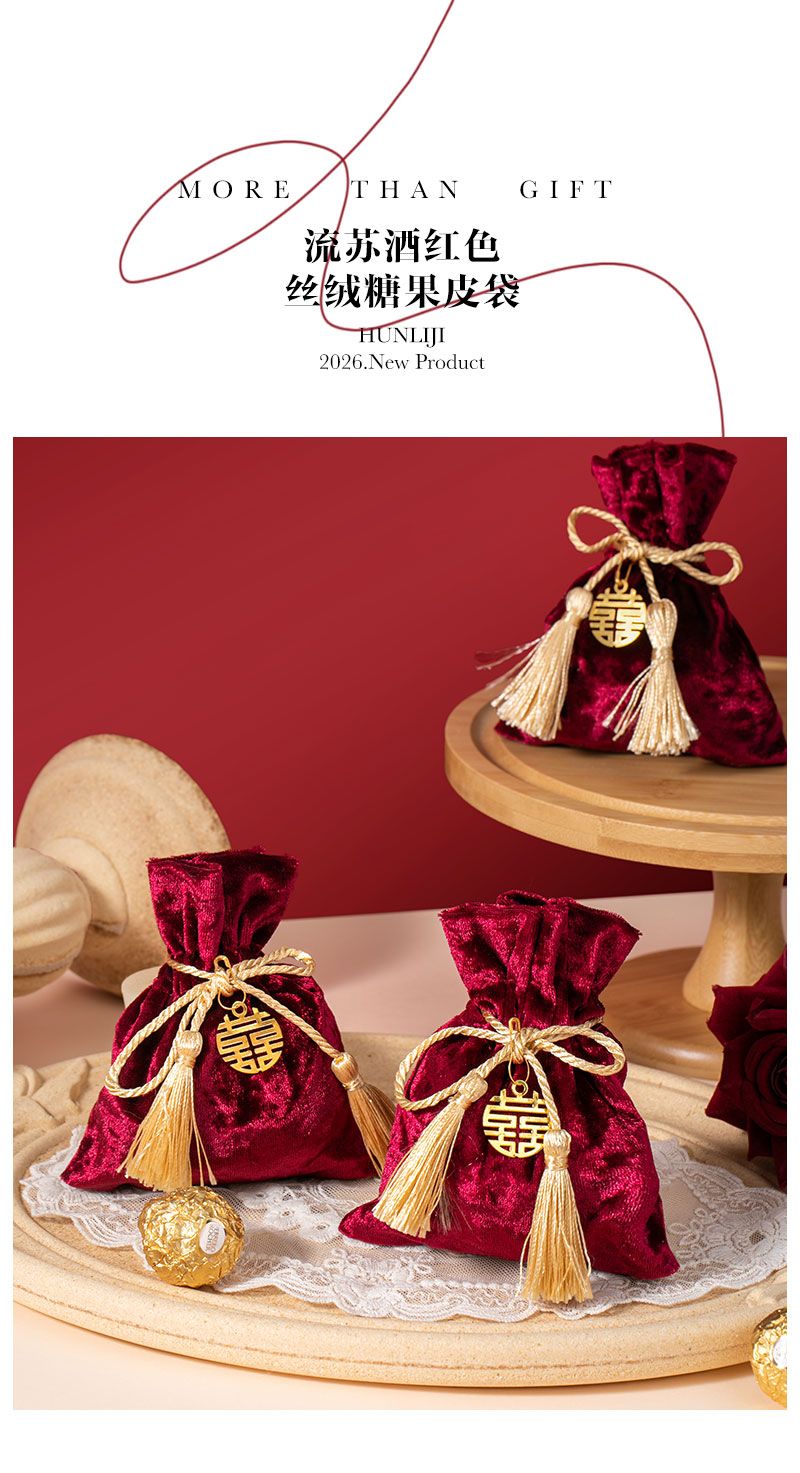 喜糖袋丝绒糖果皮袋