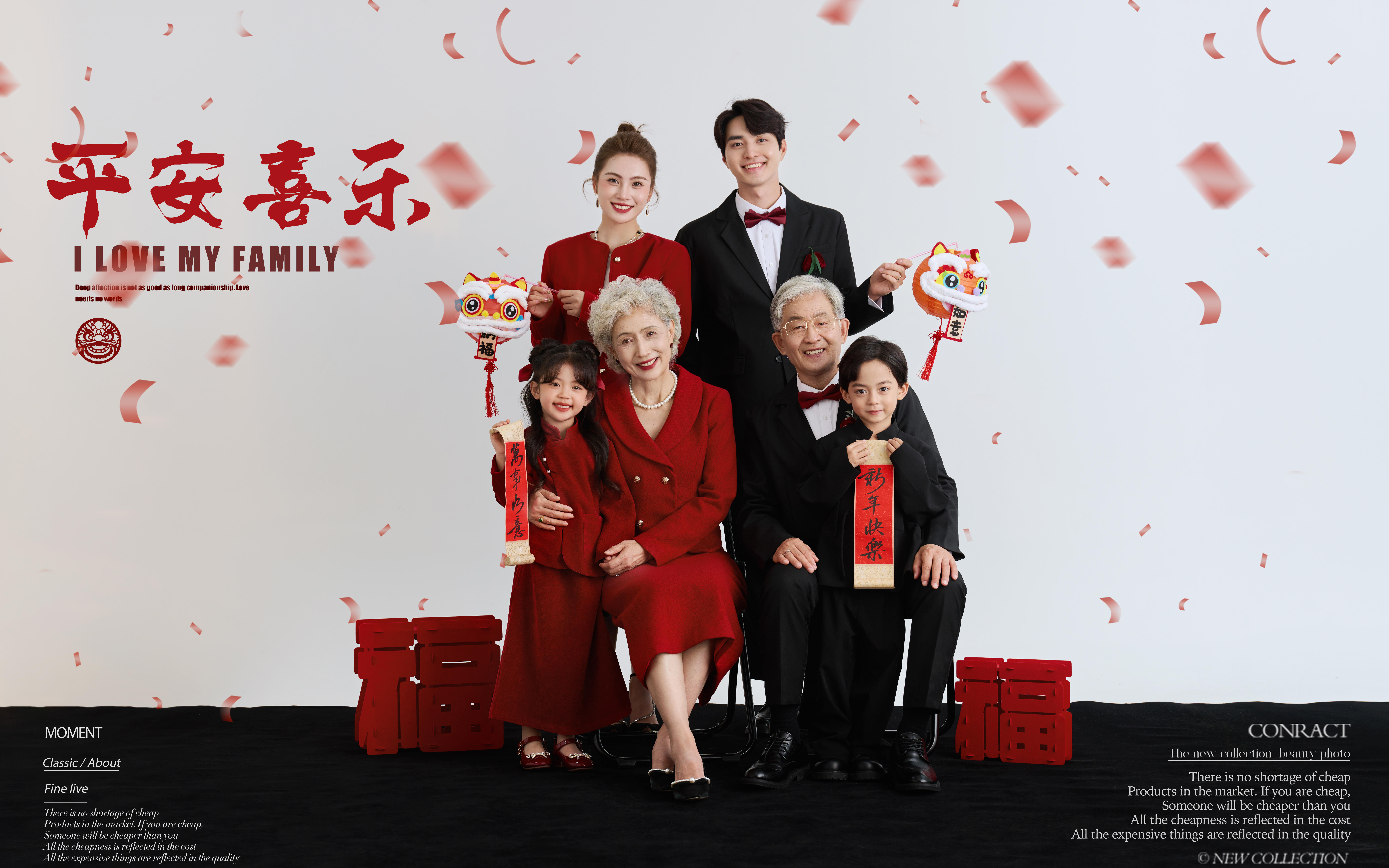 新年系列全家福