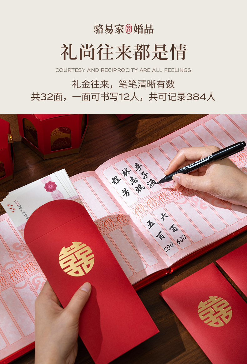 【禮金簿&禮金箱】駱易家禮單結(jié)婚記賬本禮金登記本禮金本禮簿