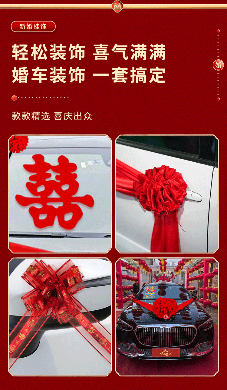 结婚车头红花球 全套车队喜庆装扮