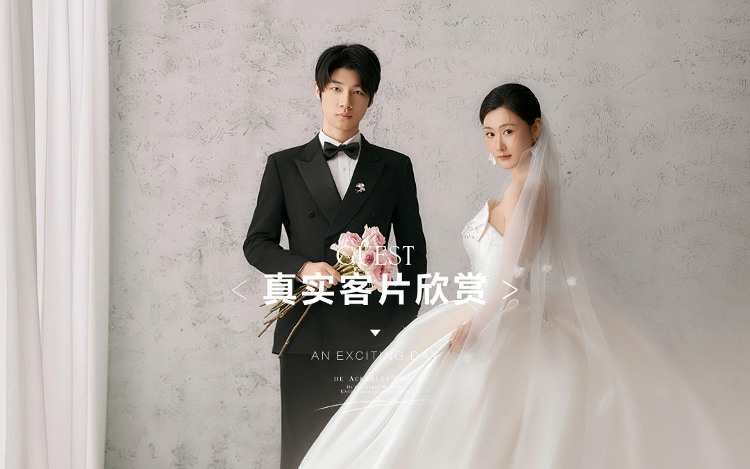 【真实客返】高级感满满的主纱婚纱照