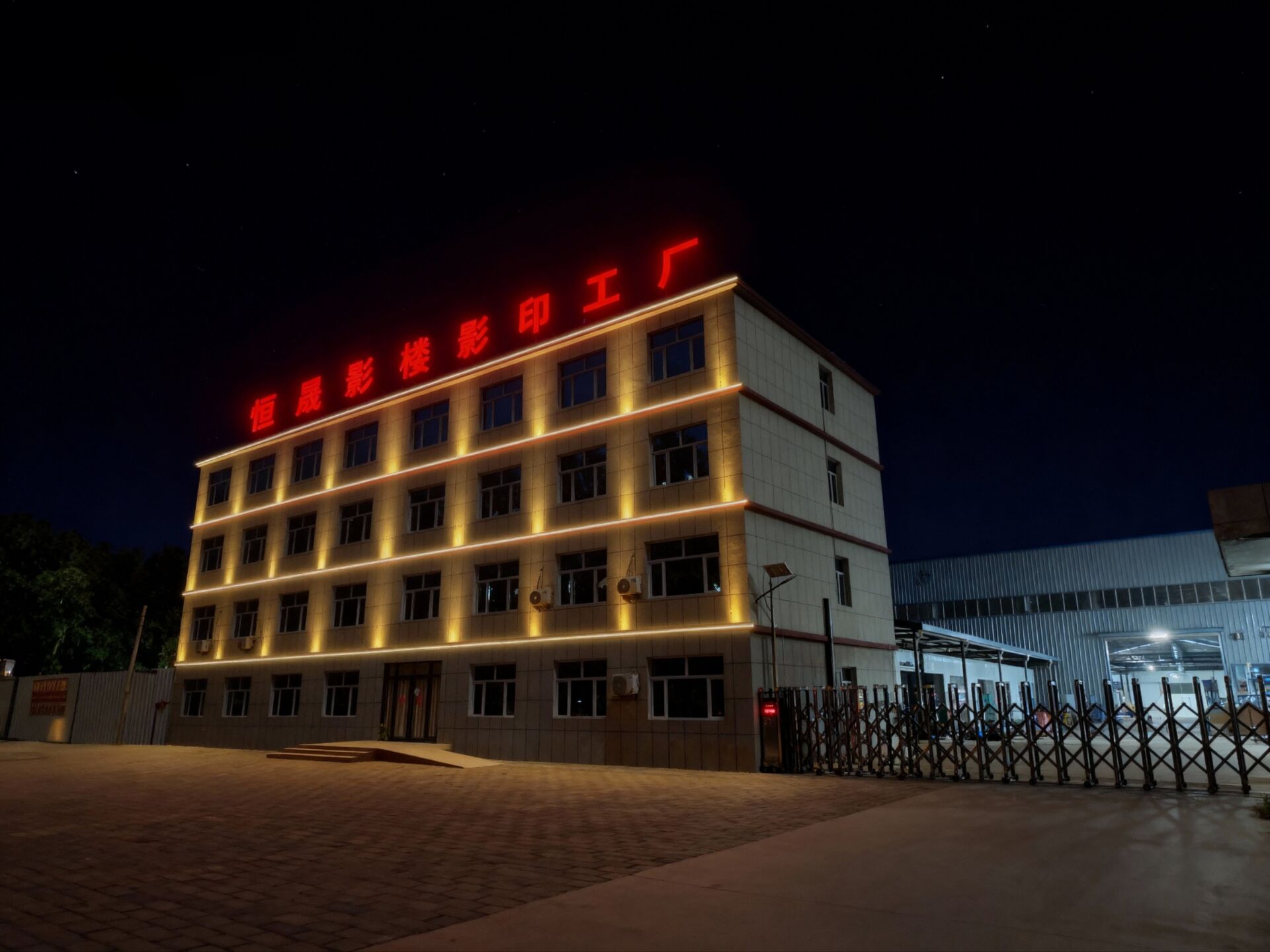 恒晟影印工廠(菏澤總店)