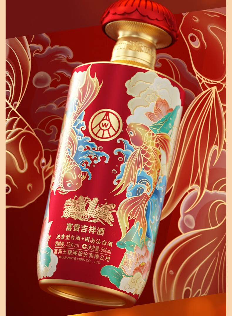 五粮液富贵吉祥 鸿运锦鲤 纯粮固态白酒52度装 婚宴订婚送礼