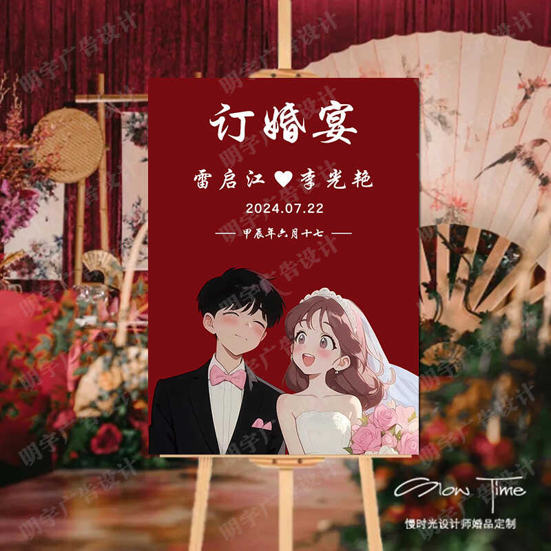 【订婚迎宾牌】订婚宴订婚布置订婚kt板订婚用品迎宾海报【定制不可退 定制商品约5天内发货】