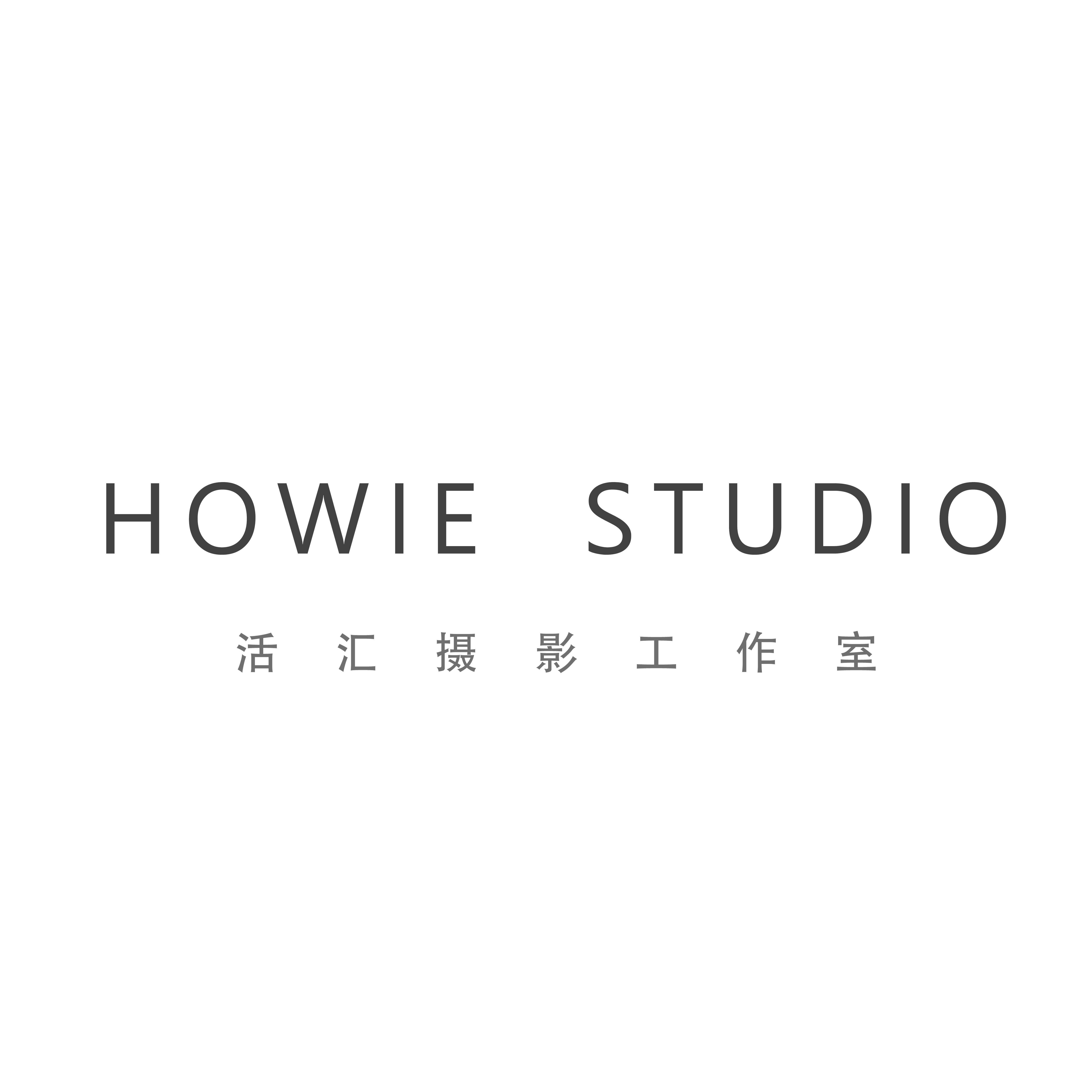 活汇摄影工作室