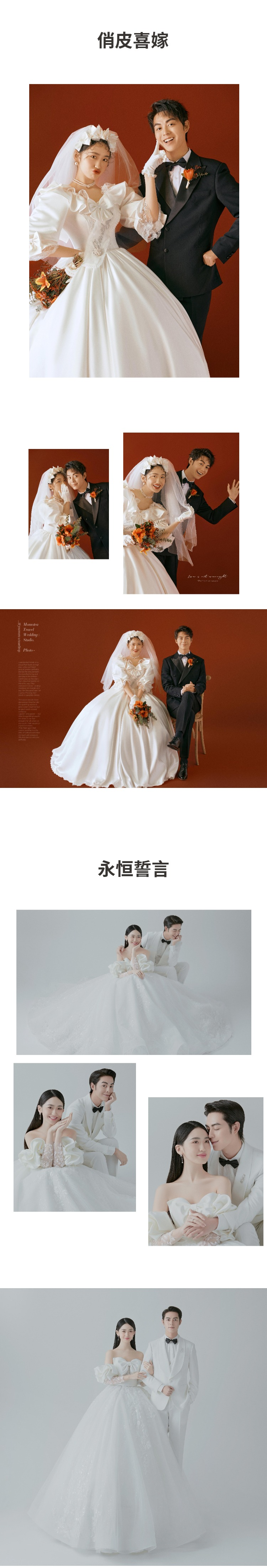 【小资婚照】10服10造+内外景双拍+服装任选