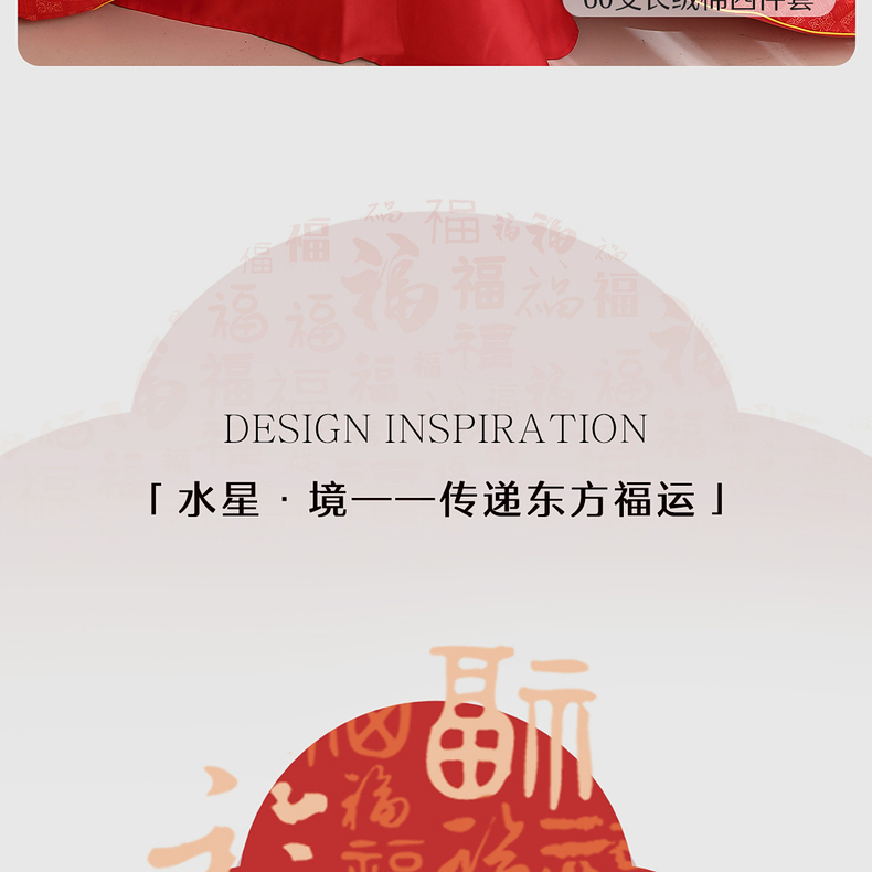 水星家紡  60支長(zhǎng)絨棉四件套  喜柿連連AY5DGQ04