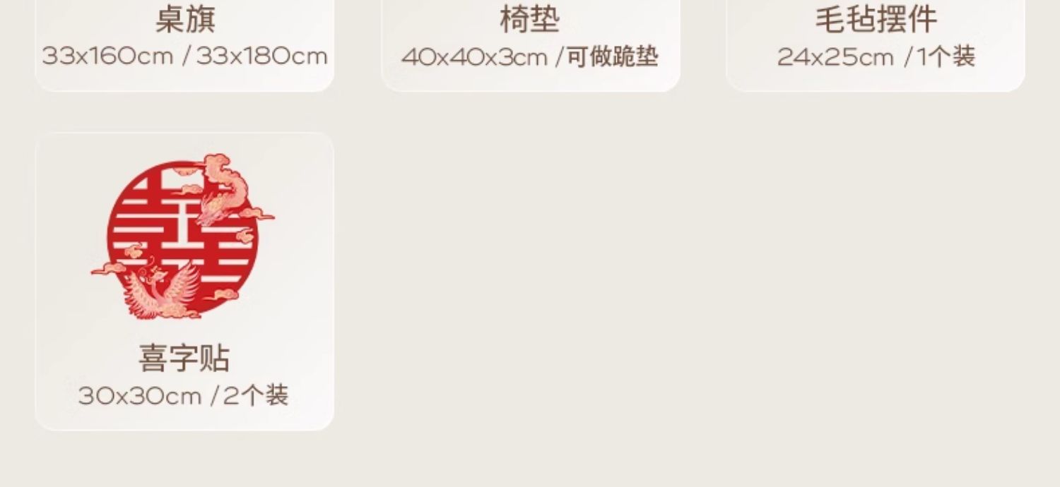 【龍鳳呈喜】婚房布置套裝客廳中式結(jié)婚裝飾
