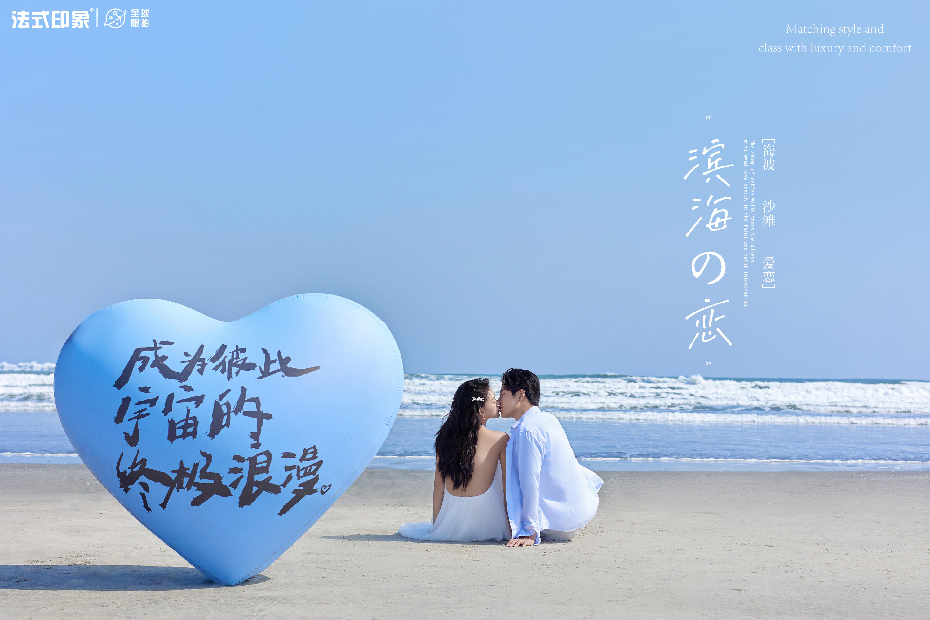 【法式印象】?? 超甜??海邊浪漫婚紗照