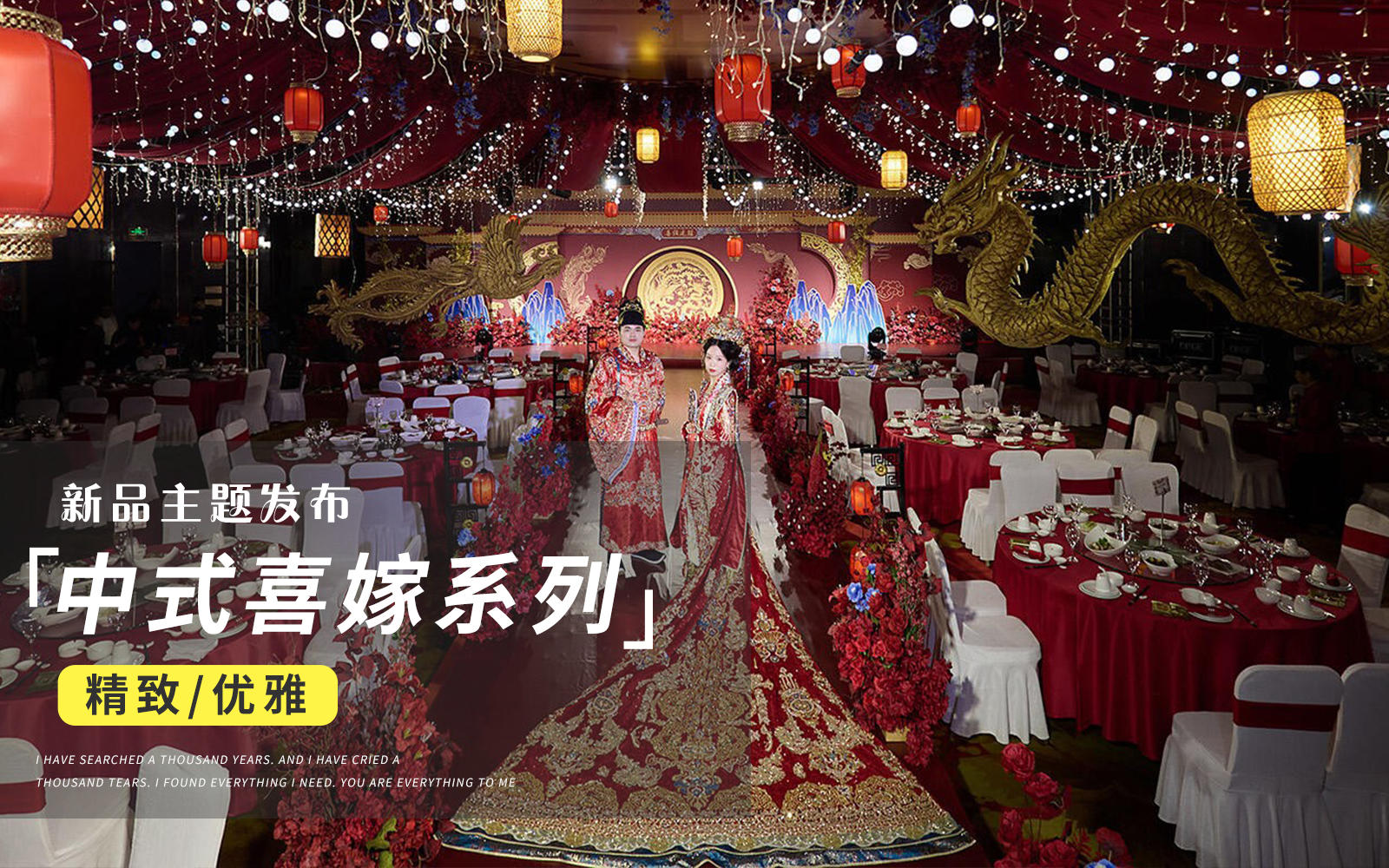 【JANPU匠譜】中式婚禮天花板~龍鳳呈祥的震撼